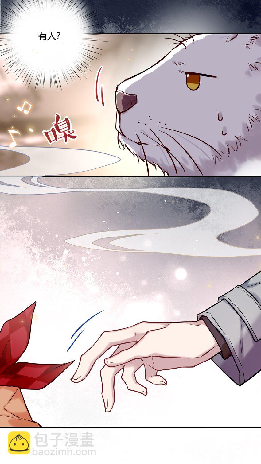 《这座公寓全是妖》024 挖角 第3页