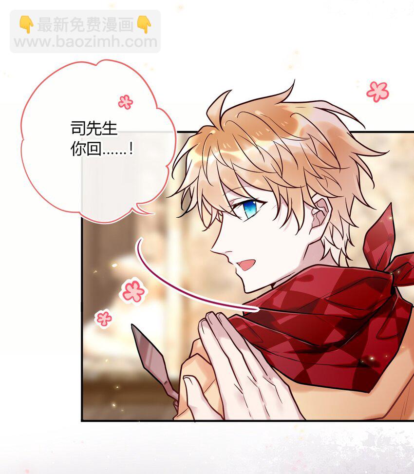 《这座公寓全是妖》024 挖角 第4页