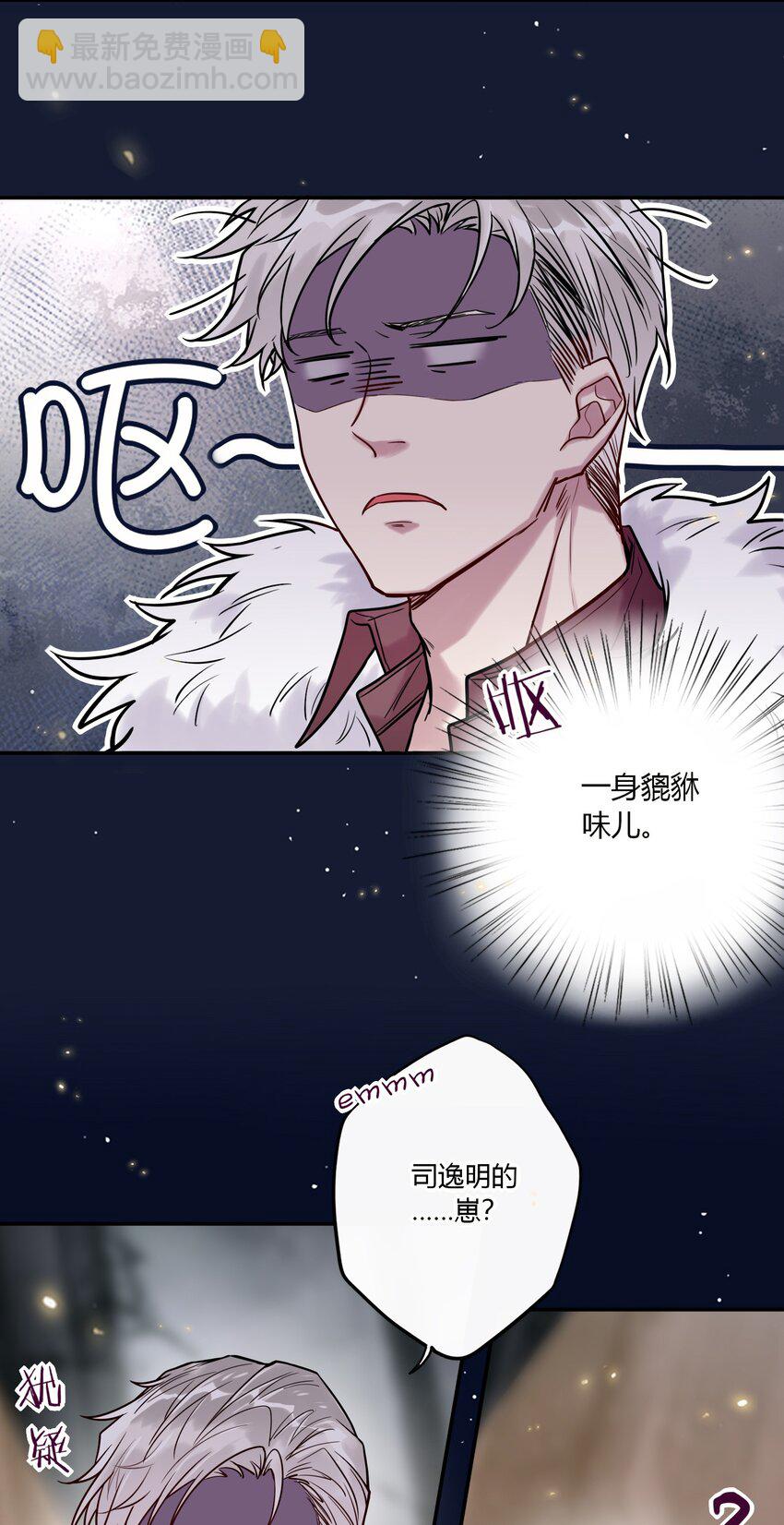 《这座公寓全是妖》024 挖角 第7页