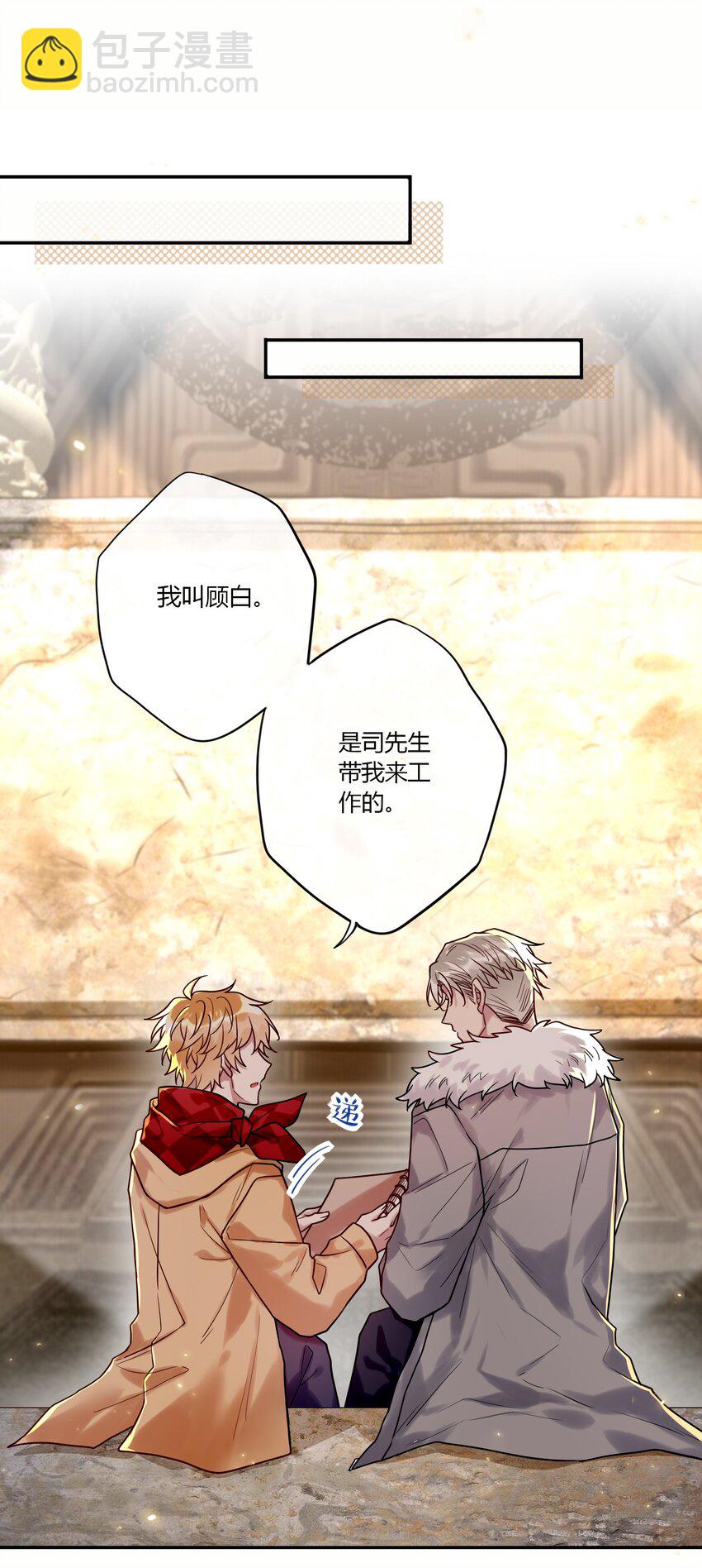 《这座公寓全是妖》024 挖角 第9页