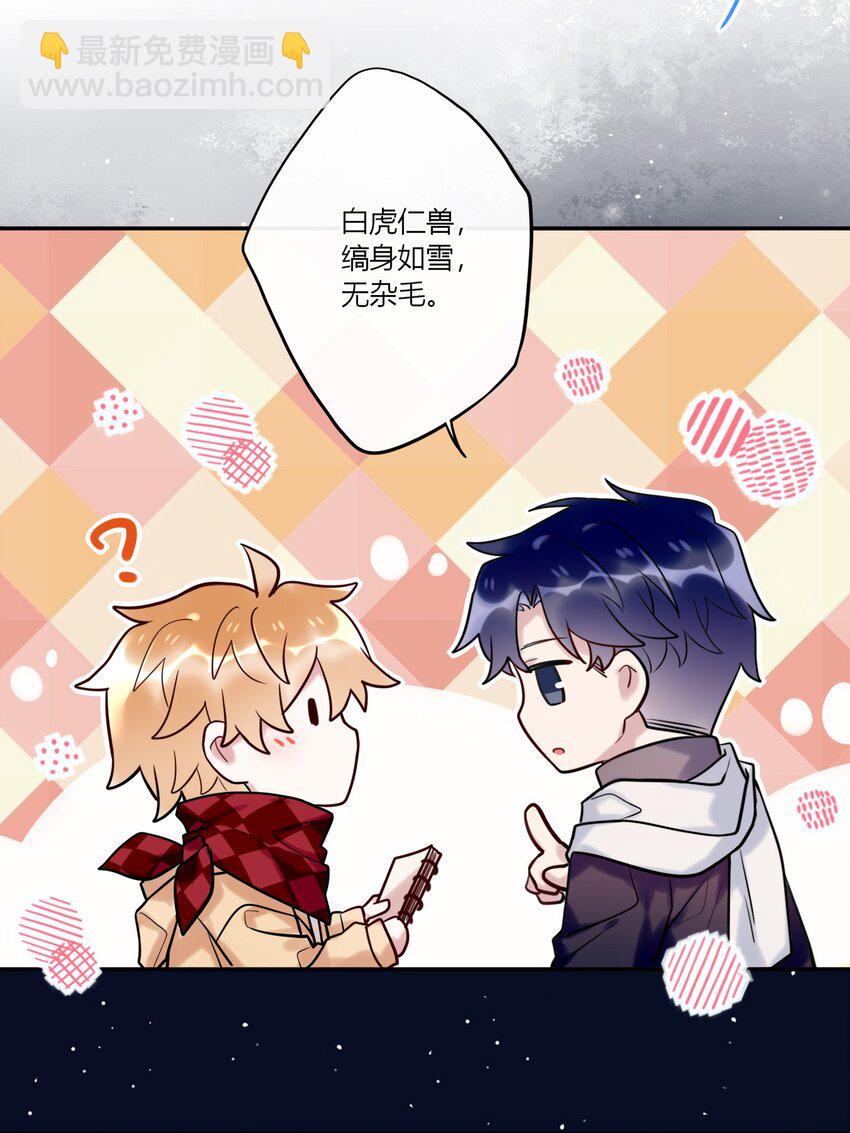 《这座公寓全是妖》023 摸头杀 第20页