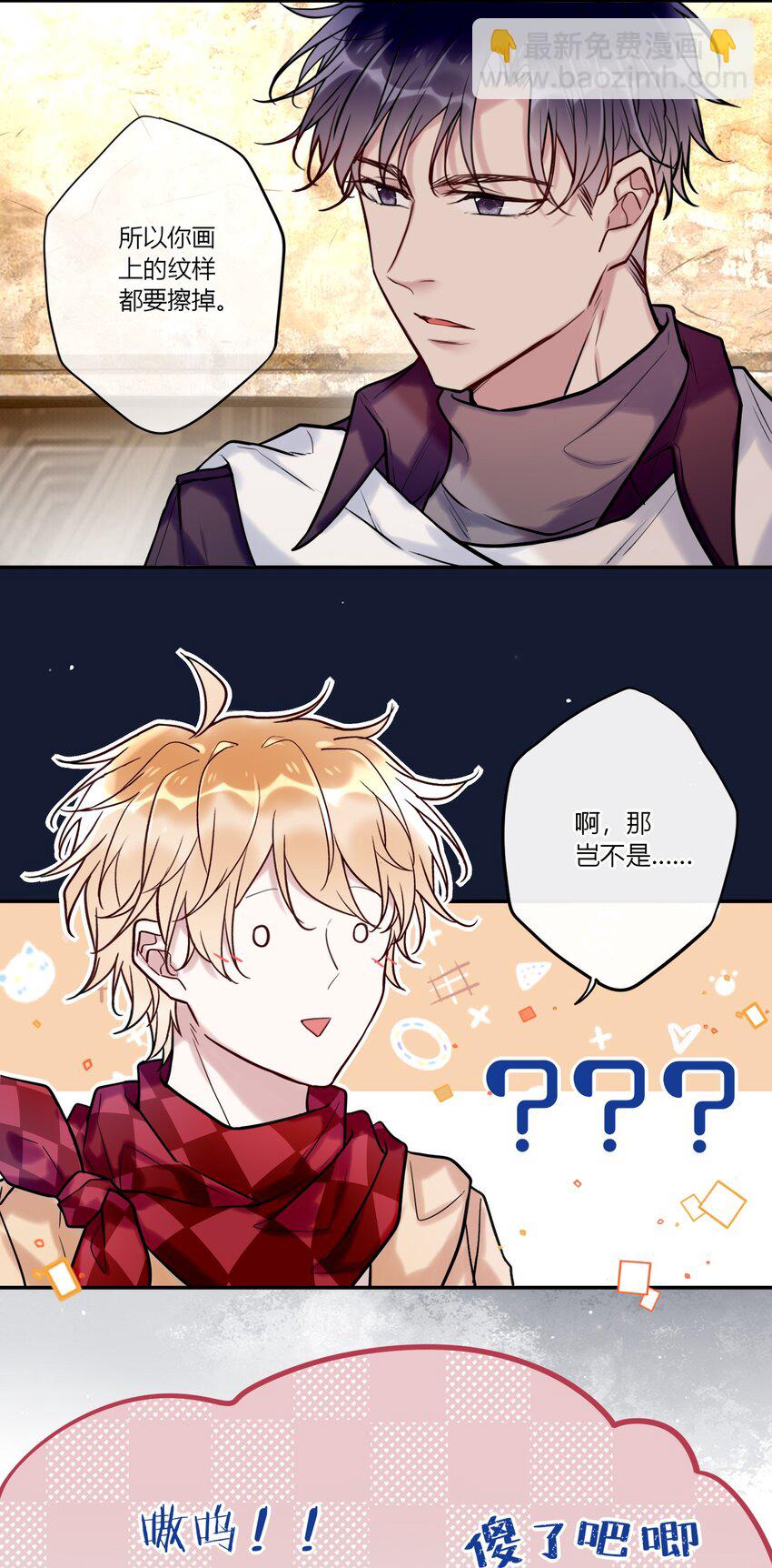 《这座公寓全是妖》023 摸头杀 第21页