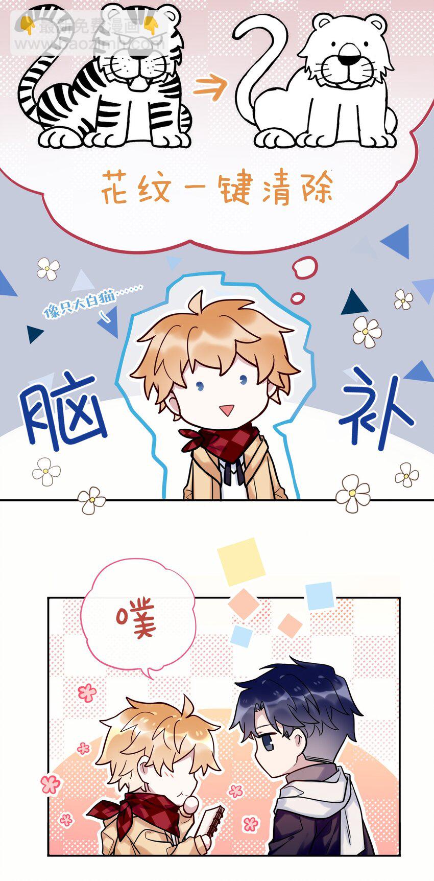 《这座公寓全是妖》023 摸头杀 第22页
