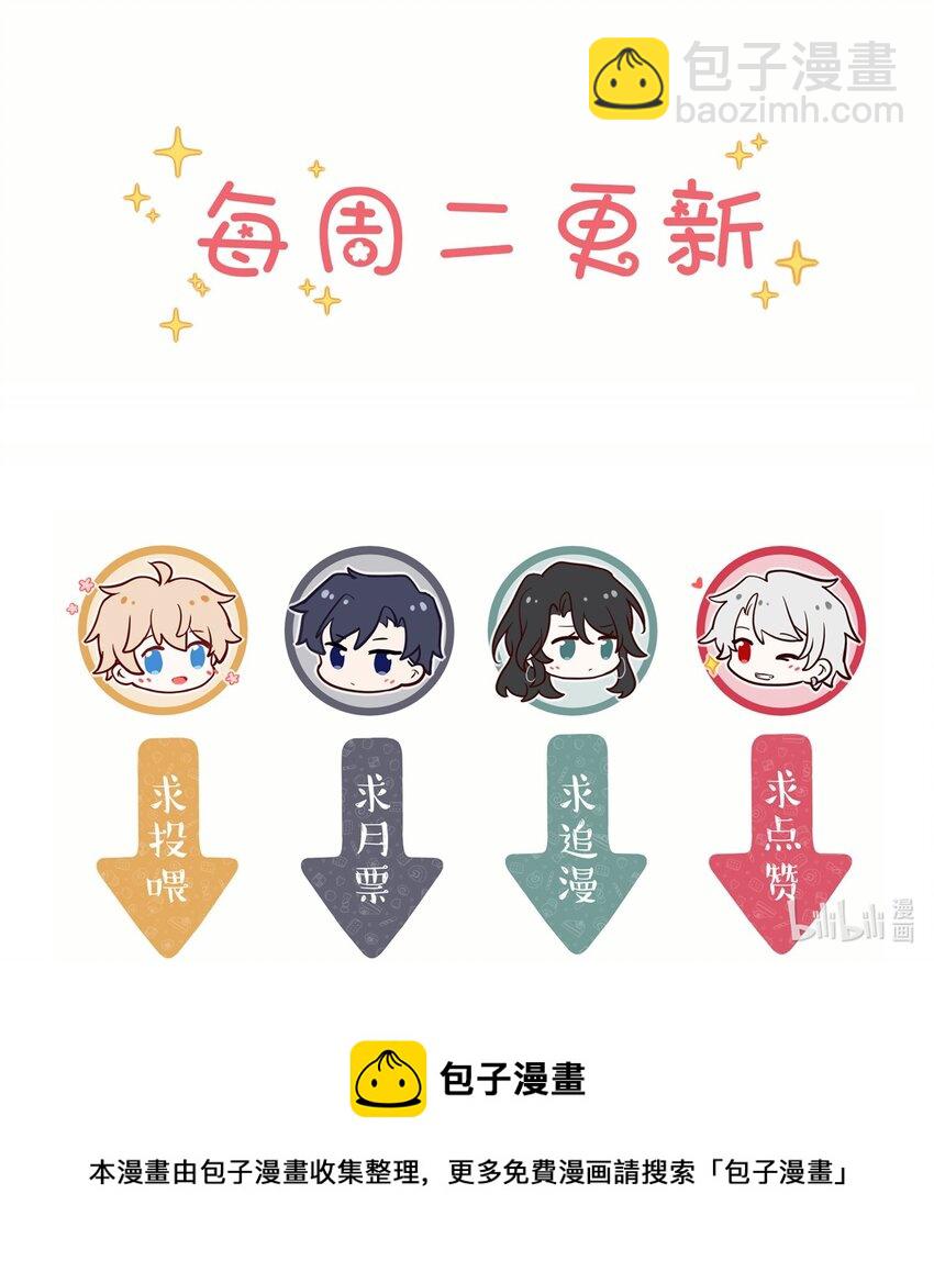 《这座公寓全是妖》023 摸头杀 第29页