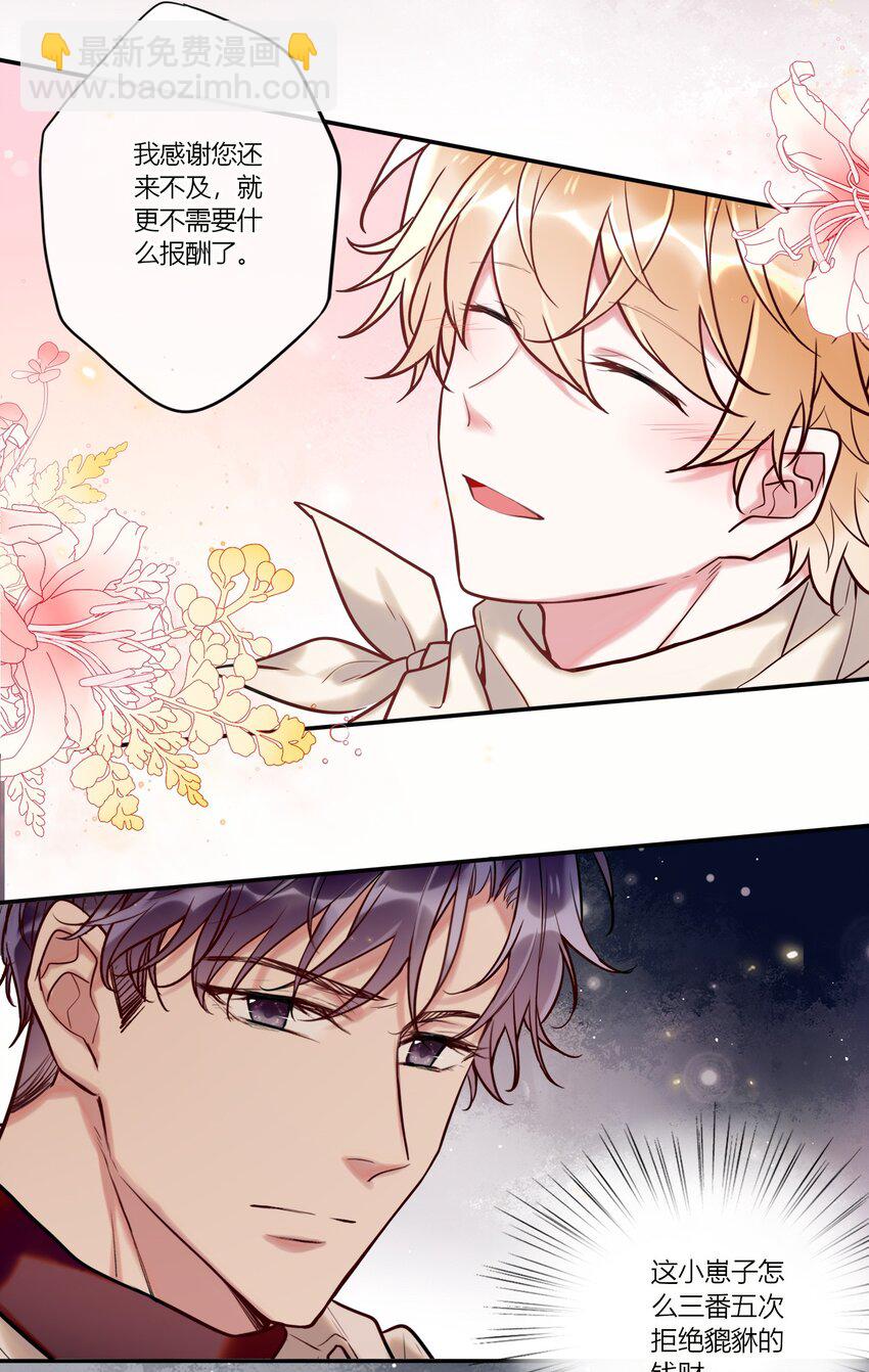《这座公寓全是妖》023 摸头杀 第9页