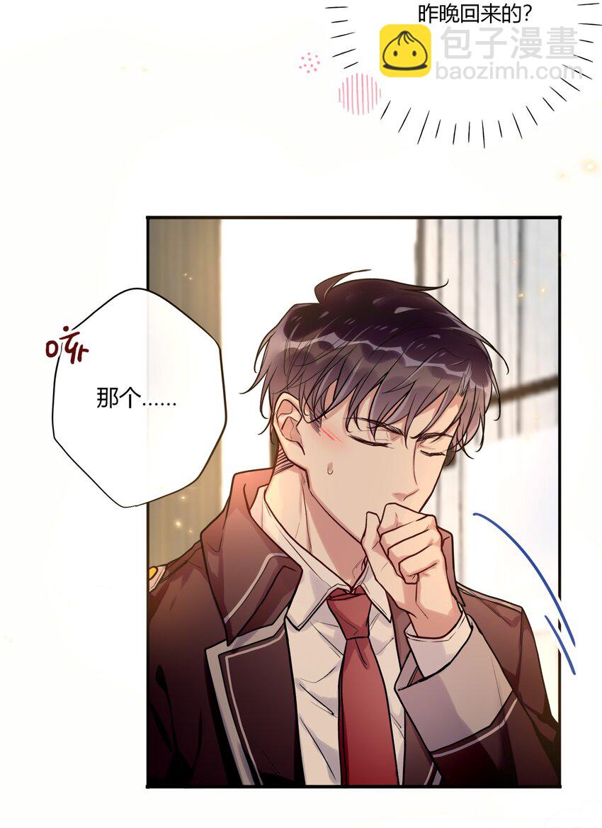 《这座公寓全是妖》028 回礼 第10页