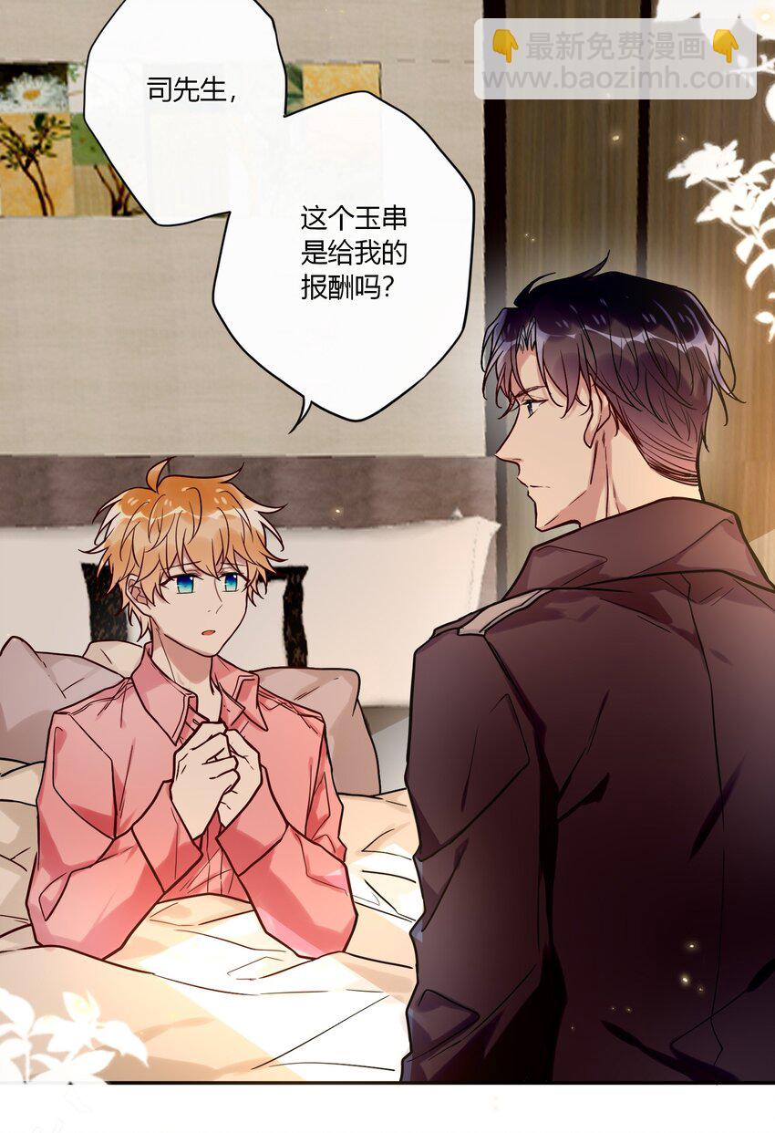 《这座公寓全是妖》028 回礼 第13页