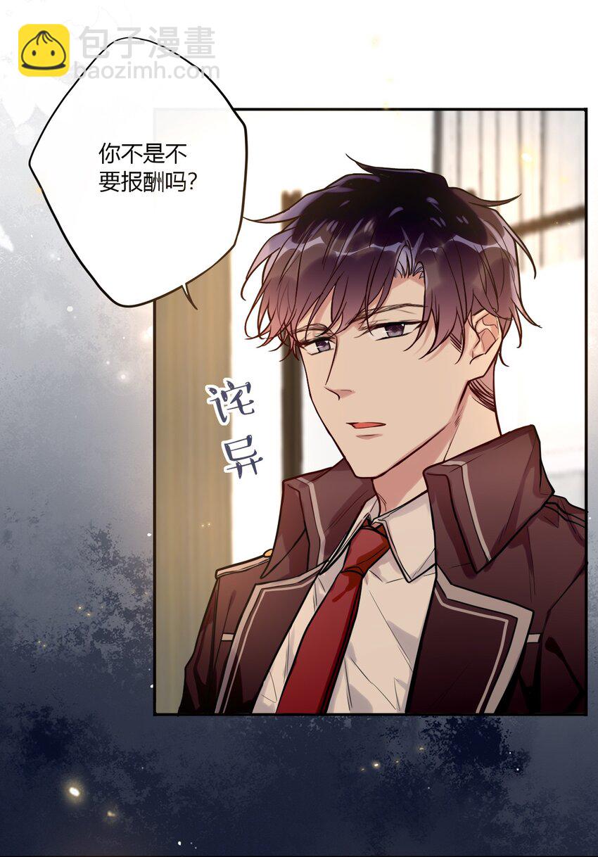 《这座公寓全是妖》028 回礼 第14页