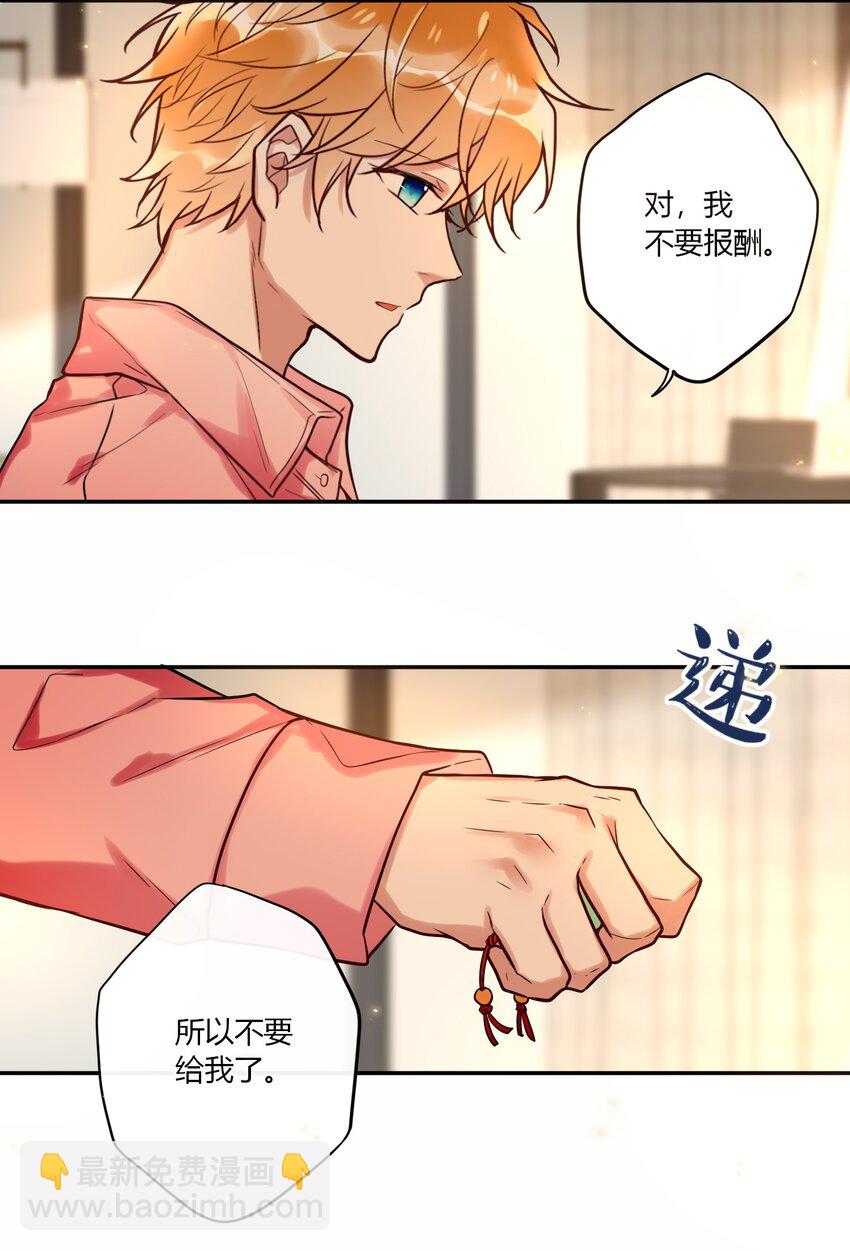 《这座公寓全是妖》028 回礼 第15页