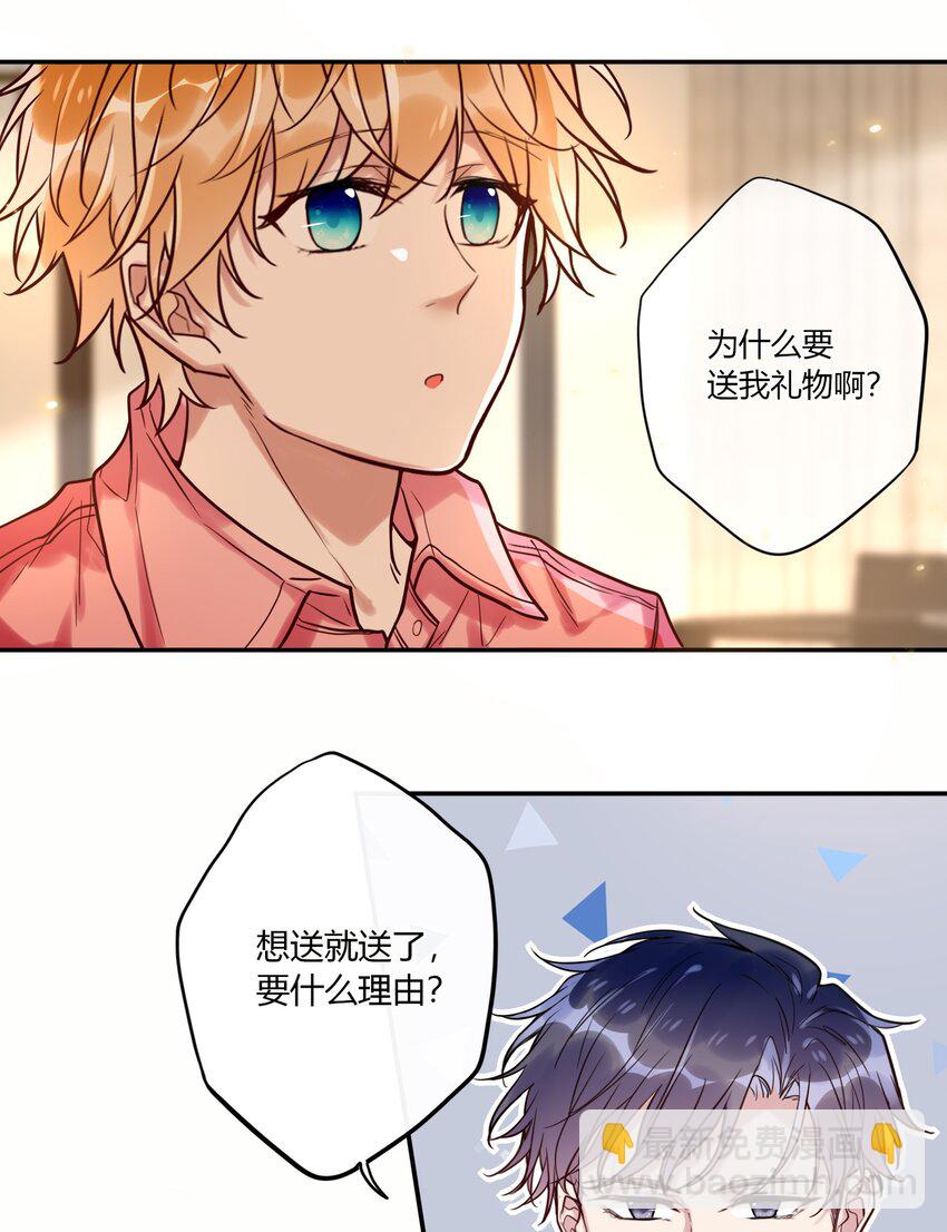 《这座公寓全是妖》028 回礼 第18页
