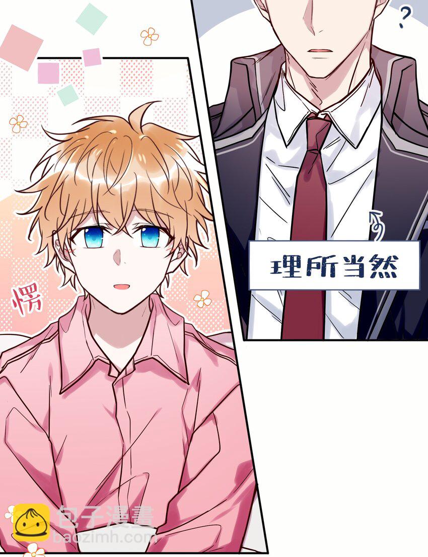 《这座公寓全是妖》028 回礼 第19页