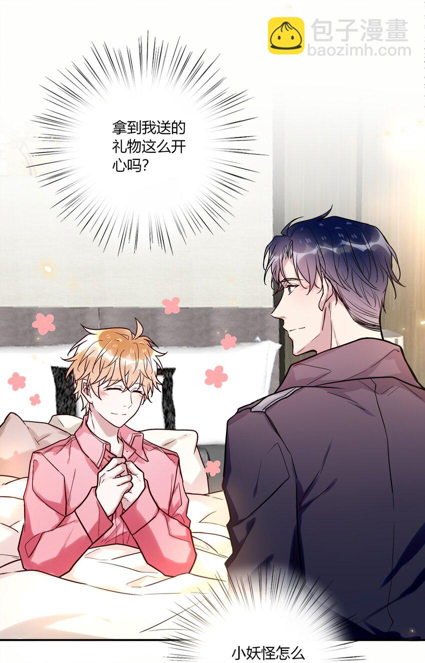 《这座公寓全是妖》028 回礼 第23页
