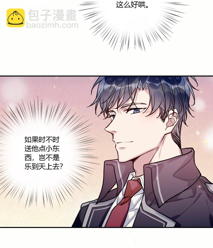 《这座公寓全是妖》028 回礼 第24页