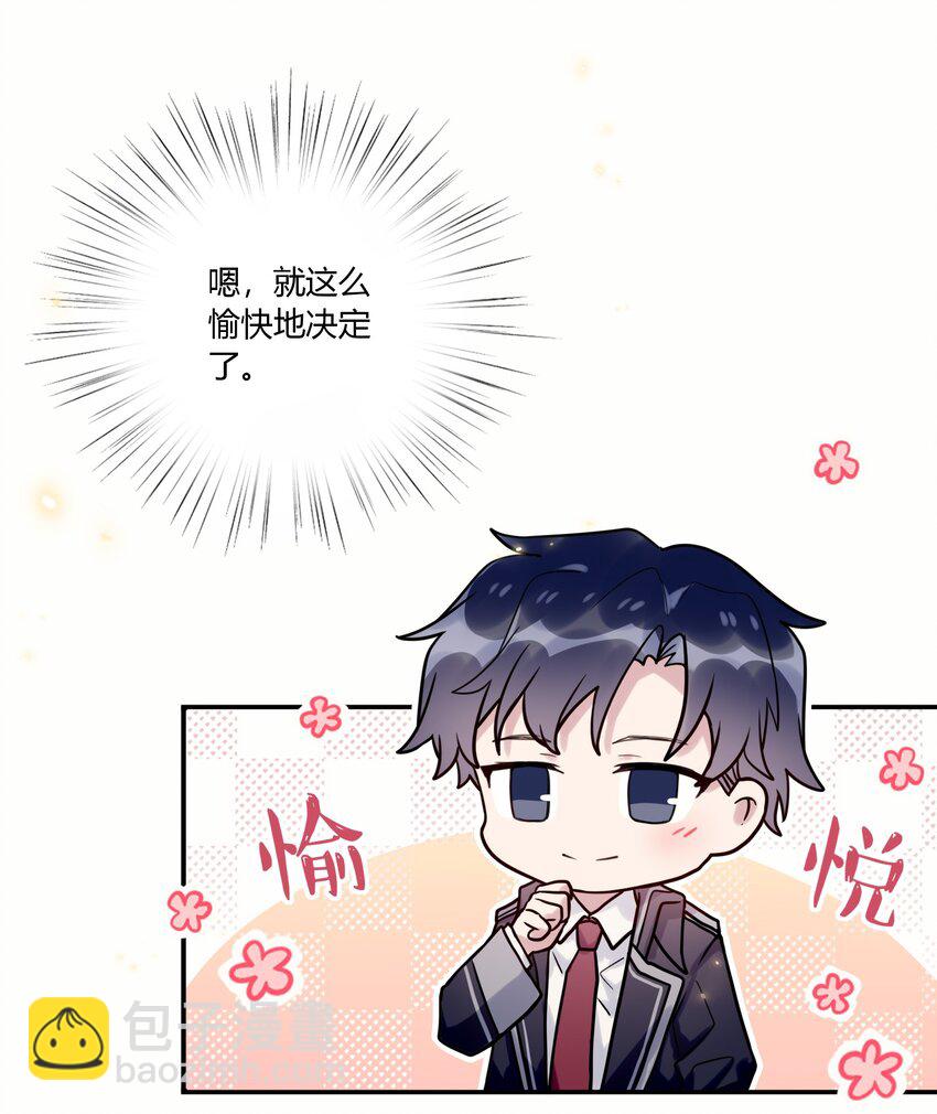 《这座公寓全是妖》028 回礼 第25页