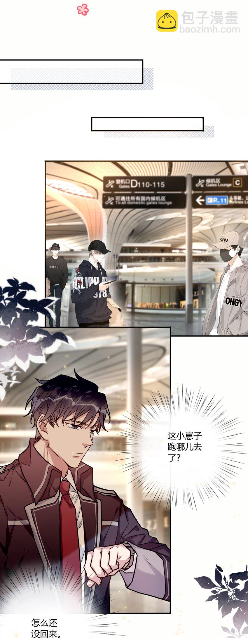 《这座公寓全是妖》028 回礼 第26页