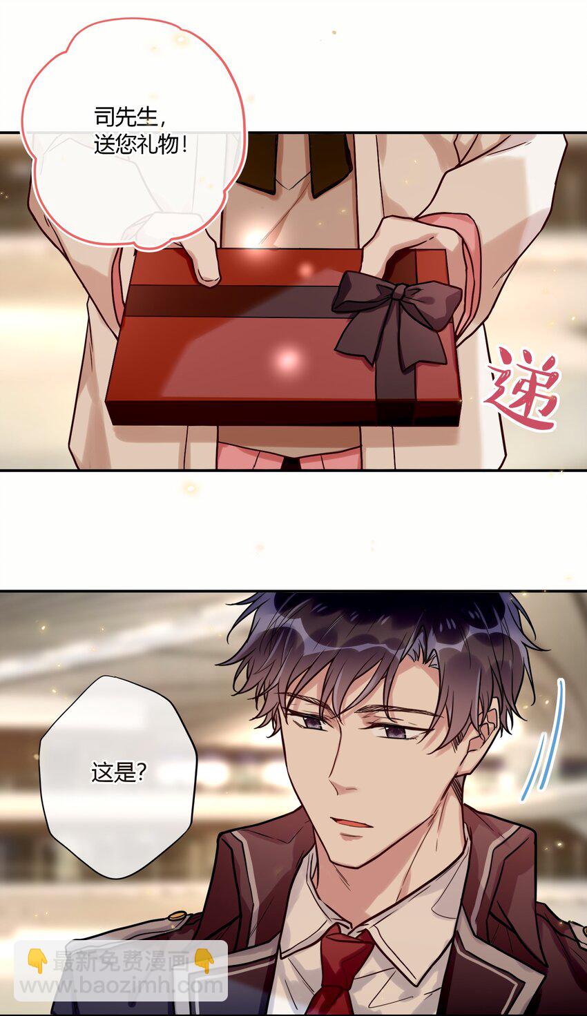 《这座公寓全是妖》028 回礼 第28页