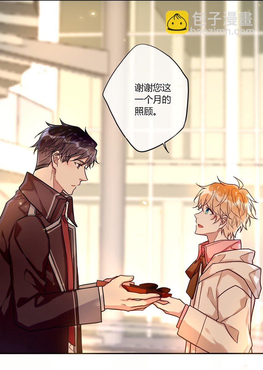 《这座公寓全是妖》028 回礼 第29页
