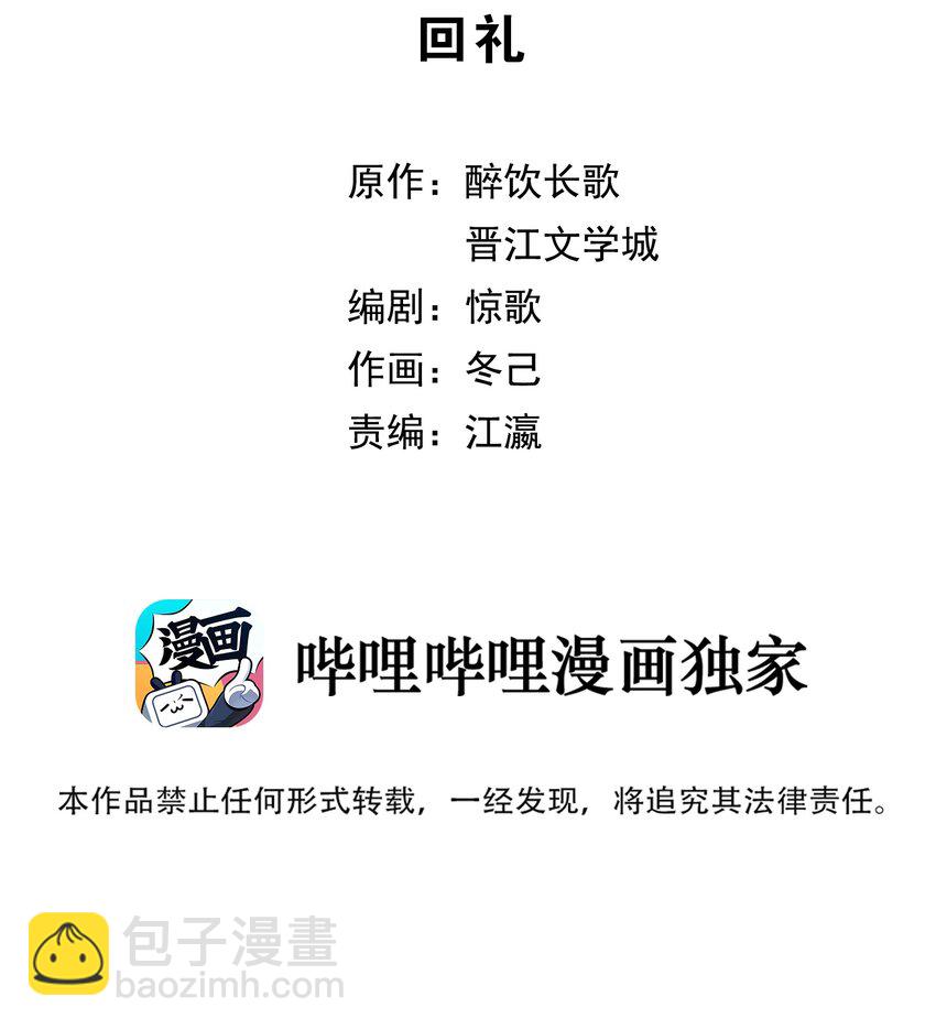 《这座公寓全是妖》028 回礼 第2页