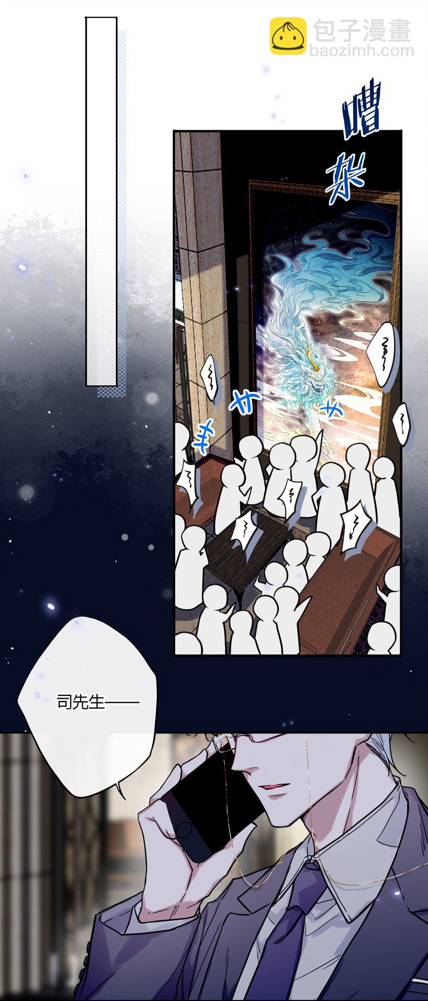 《这座公寓全是妖》028 回礼 第33页