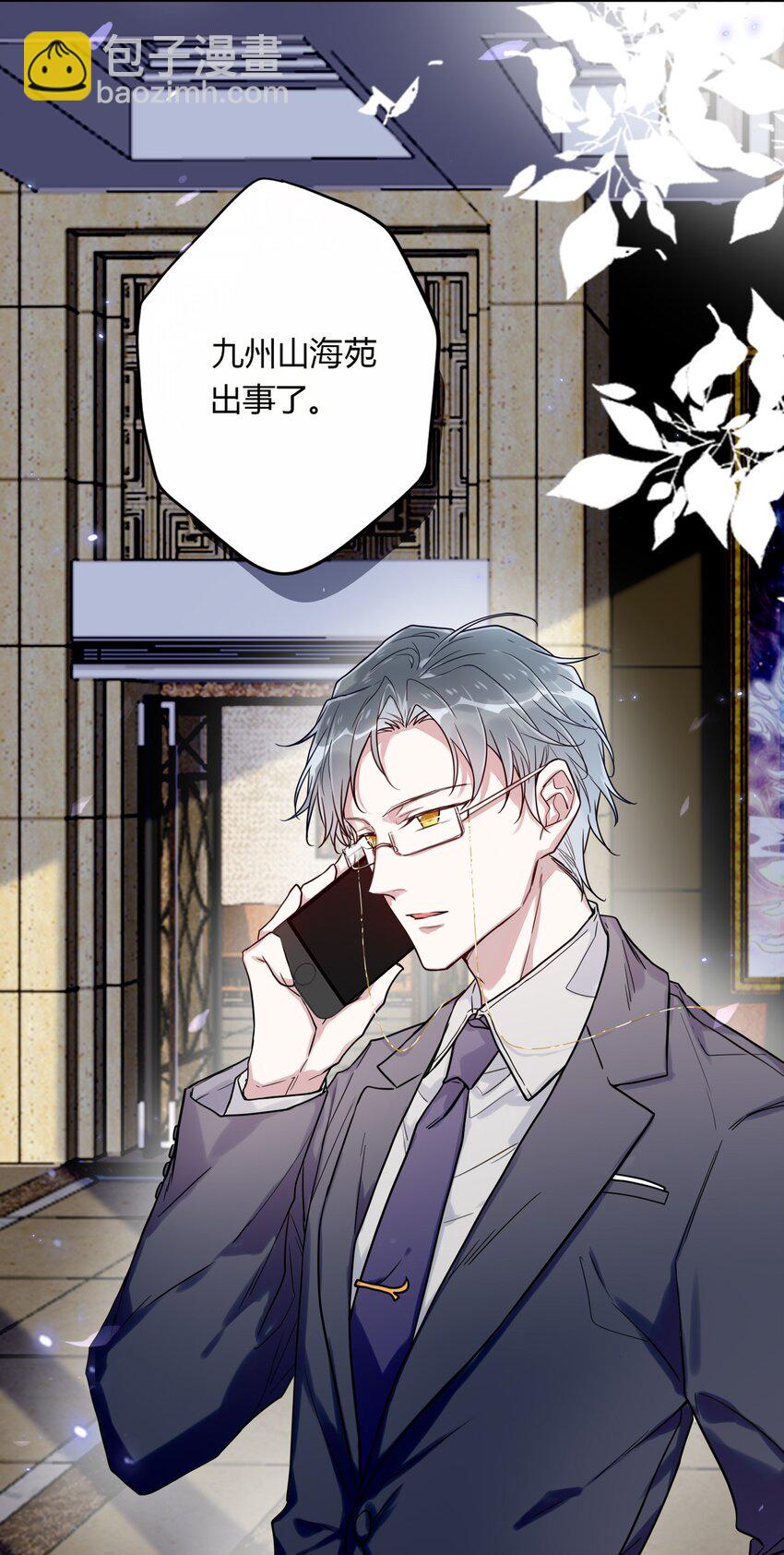 《这座公寓全是妖》028 回礼 第34页