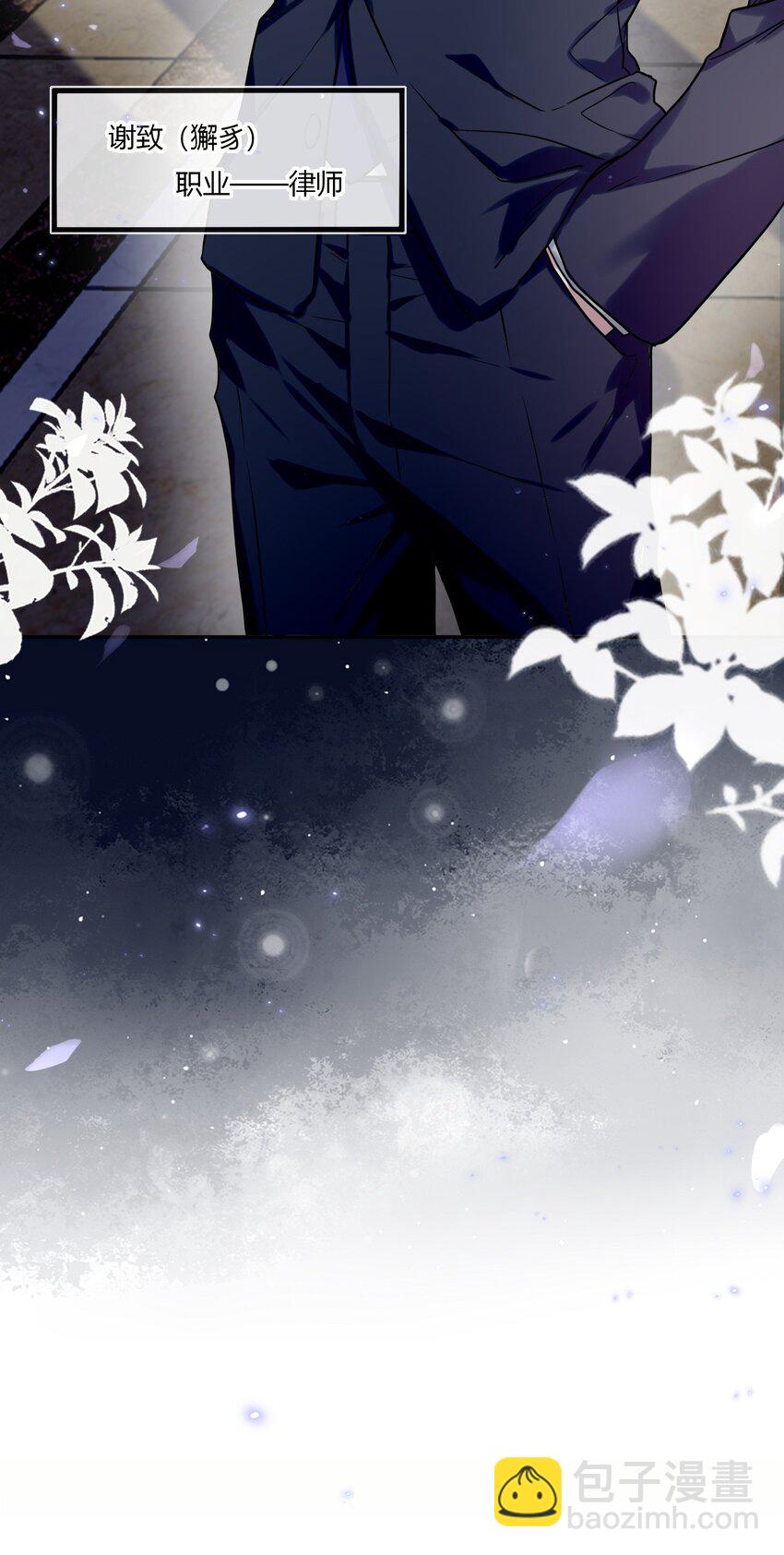 《这座公寓全是妖》028 回礼 第35页