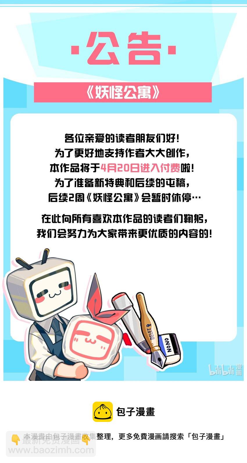 《这座公寓全是妖》028 回礼 第36页