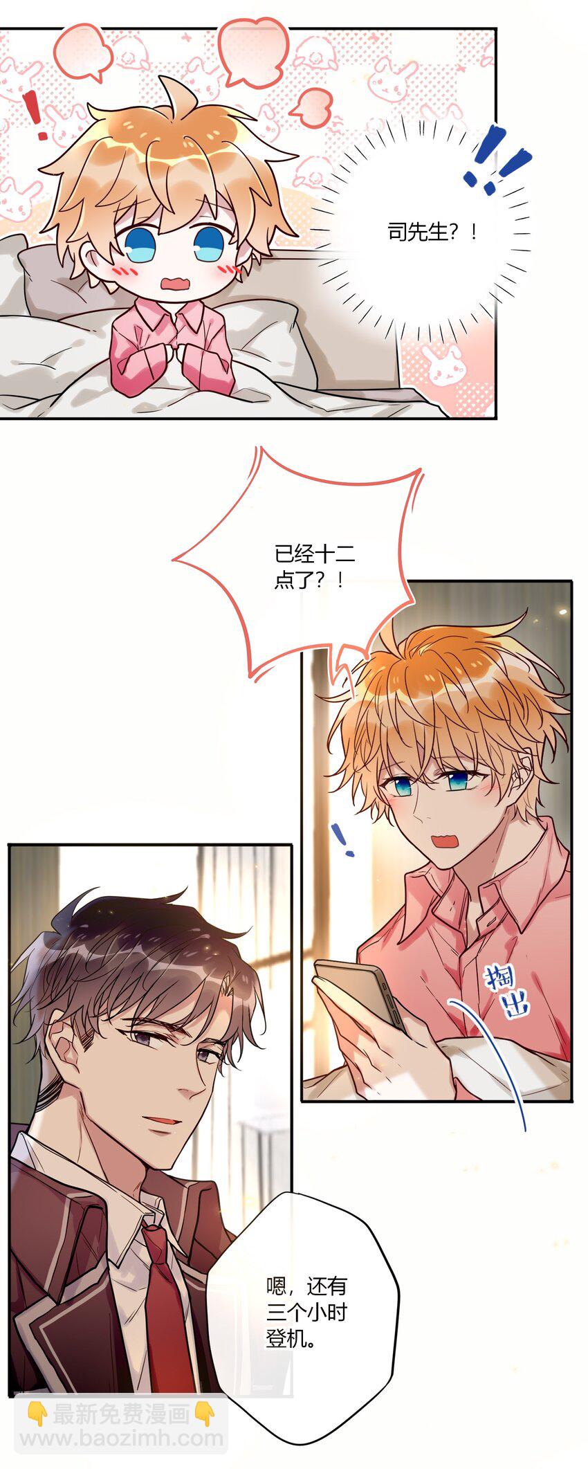 《这座公寓全是妖》028 回礼 第6页