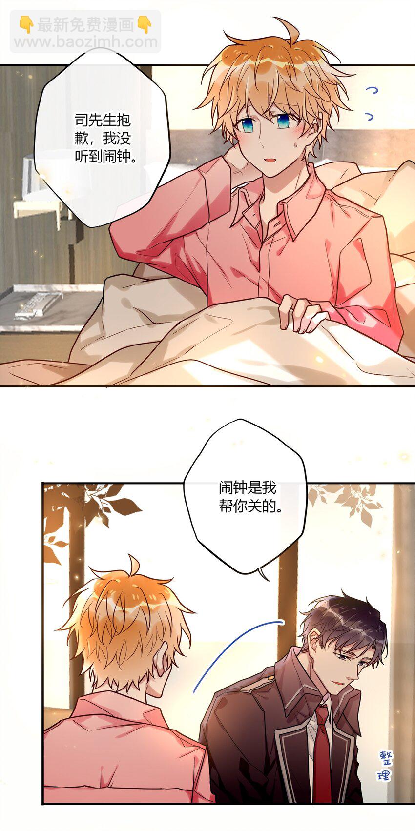 《这座公寓全是妖》028 回礼 第7页