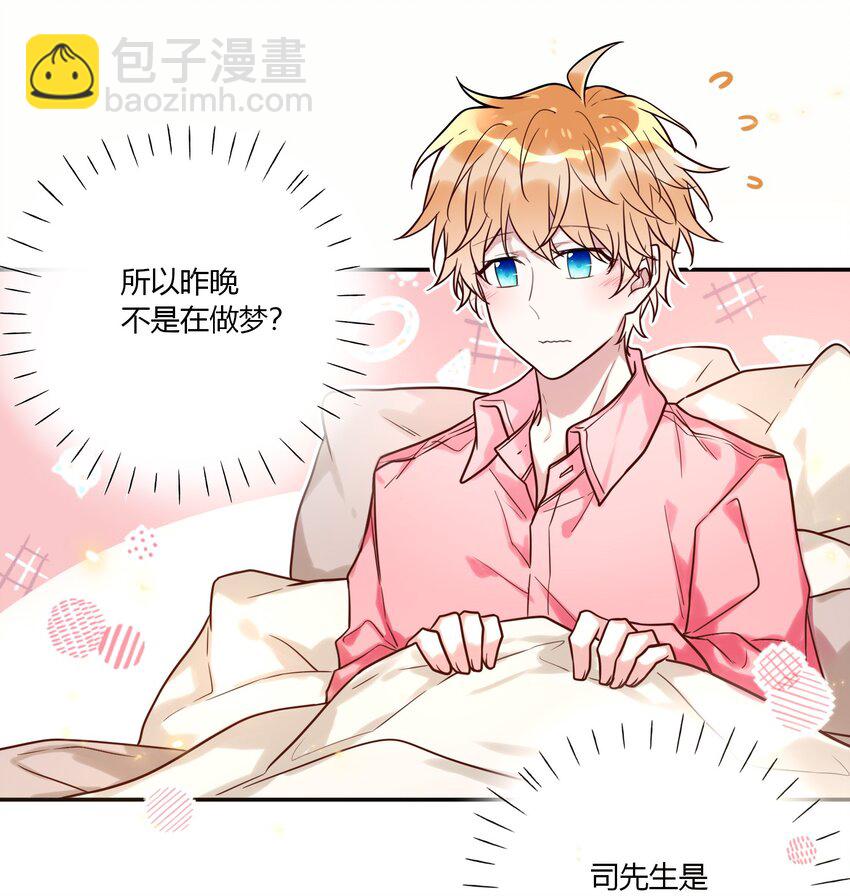 《这座公寓全是妖》028 回礼 第9页