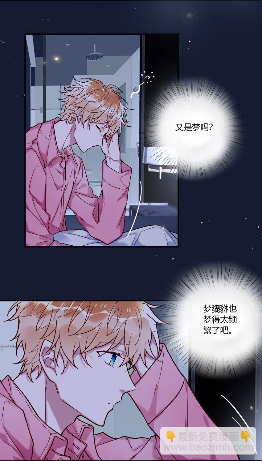 《这座公寓全是妖》027 我回来了 第11页