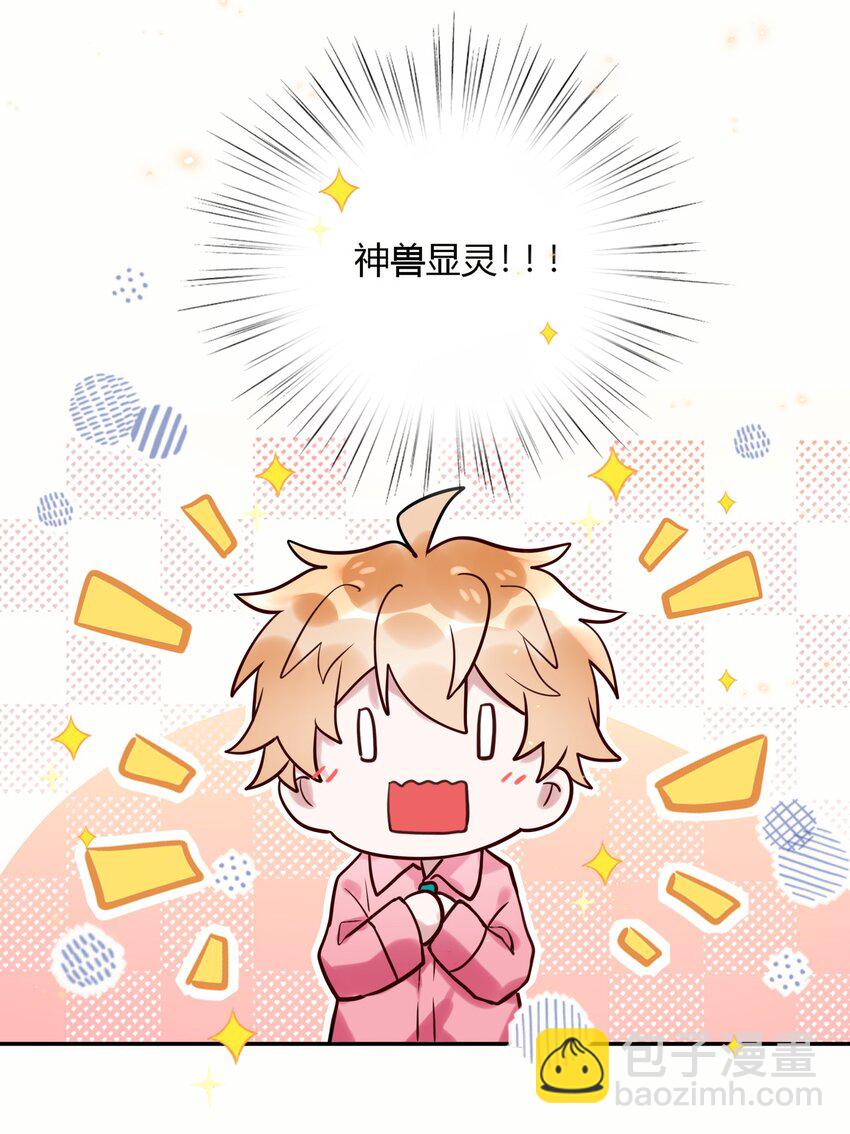 《这座公寓全是妖》027 我回来了 第13页