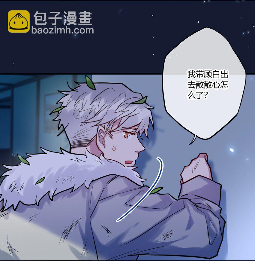 《这座公寓全是妖》027 我回来了 第16页