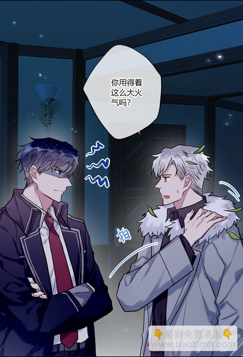《这座公寓全是妖》027 我回来了 第17页