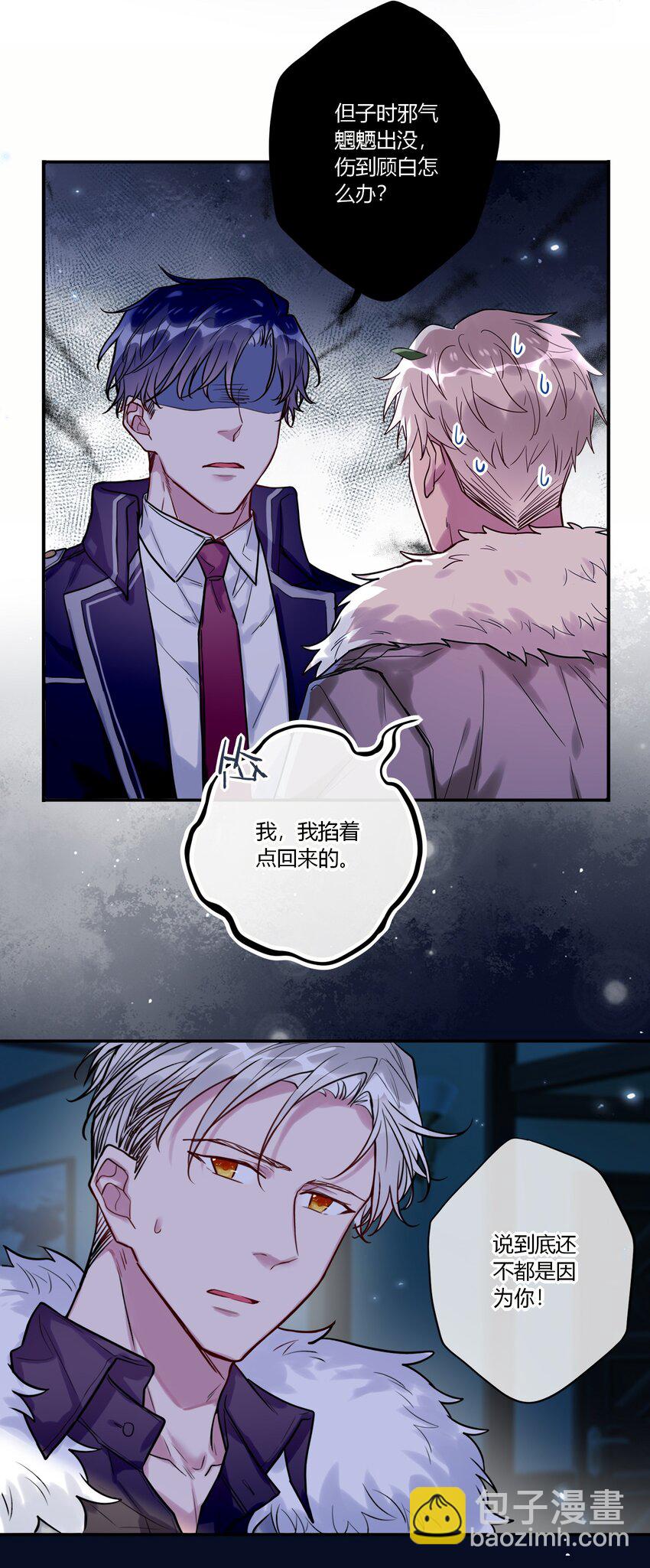 《这座公寓全是妖》027 我回来了 第19页