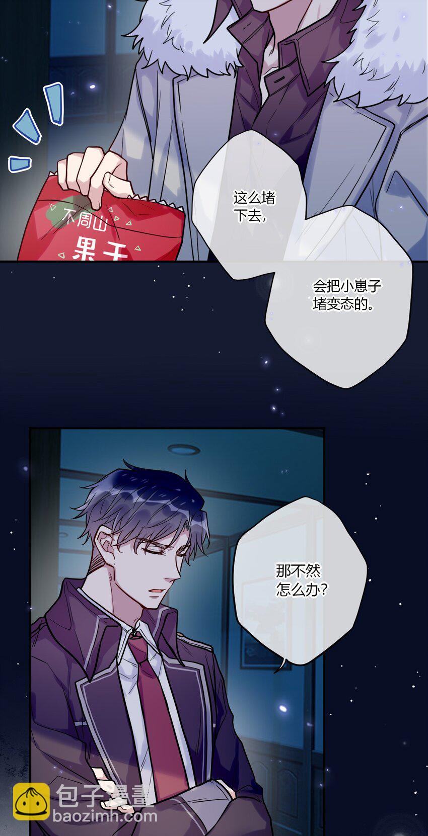 《这座公寓全是妖》027 我回来了 第21页