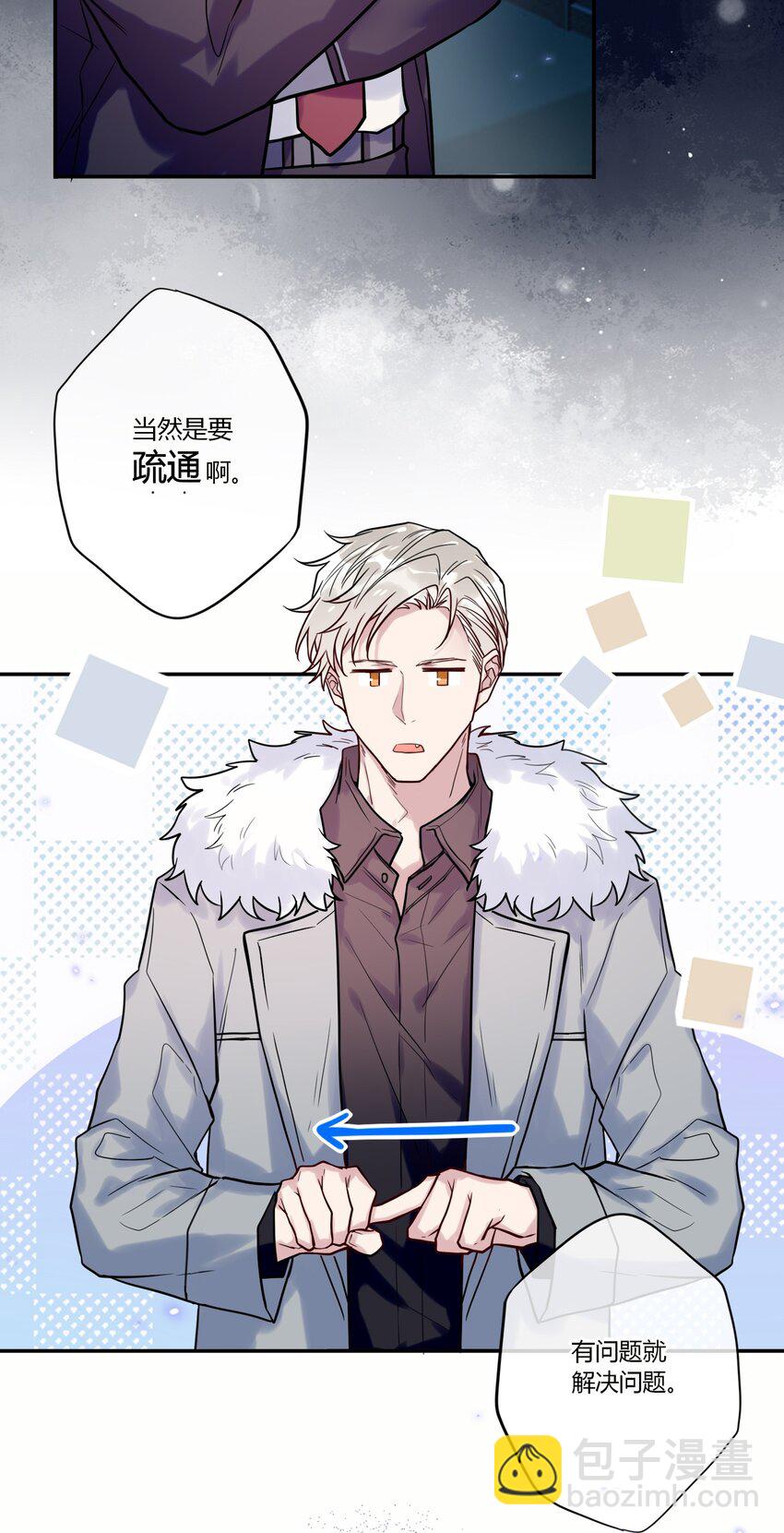 《这座公寓全是妖》027 我回来了 第22页