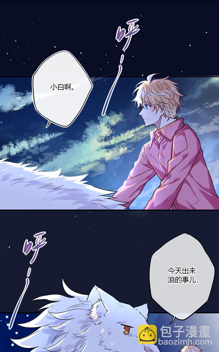 《这座公寓全是妖》027 我回来了 第3页