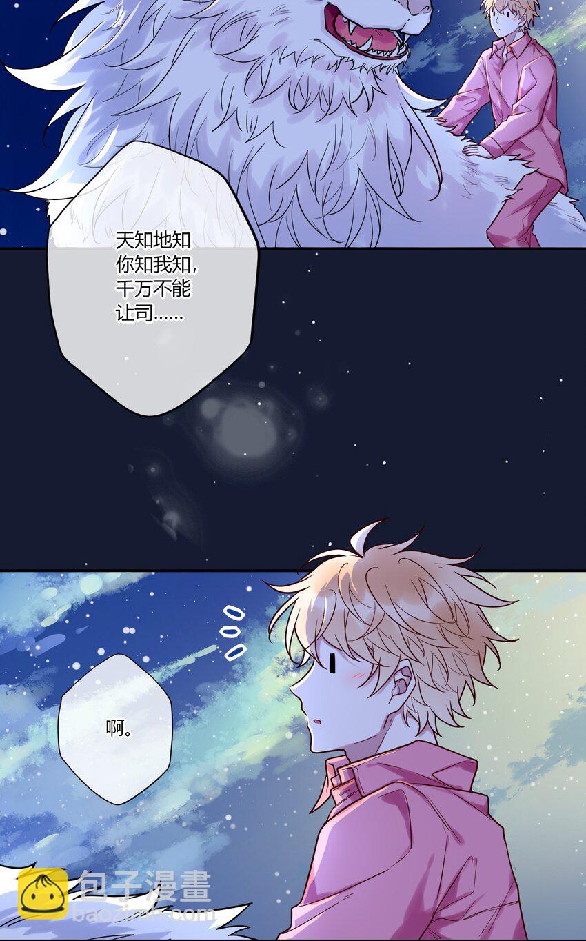 《这座公寓全是妖》027 我回来了 第4页