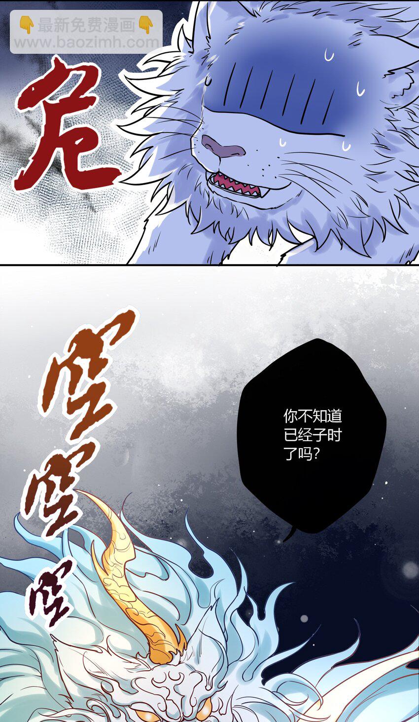 《这座公寓全是妖》027 我回来了 第6页