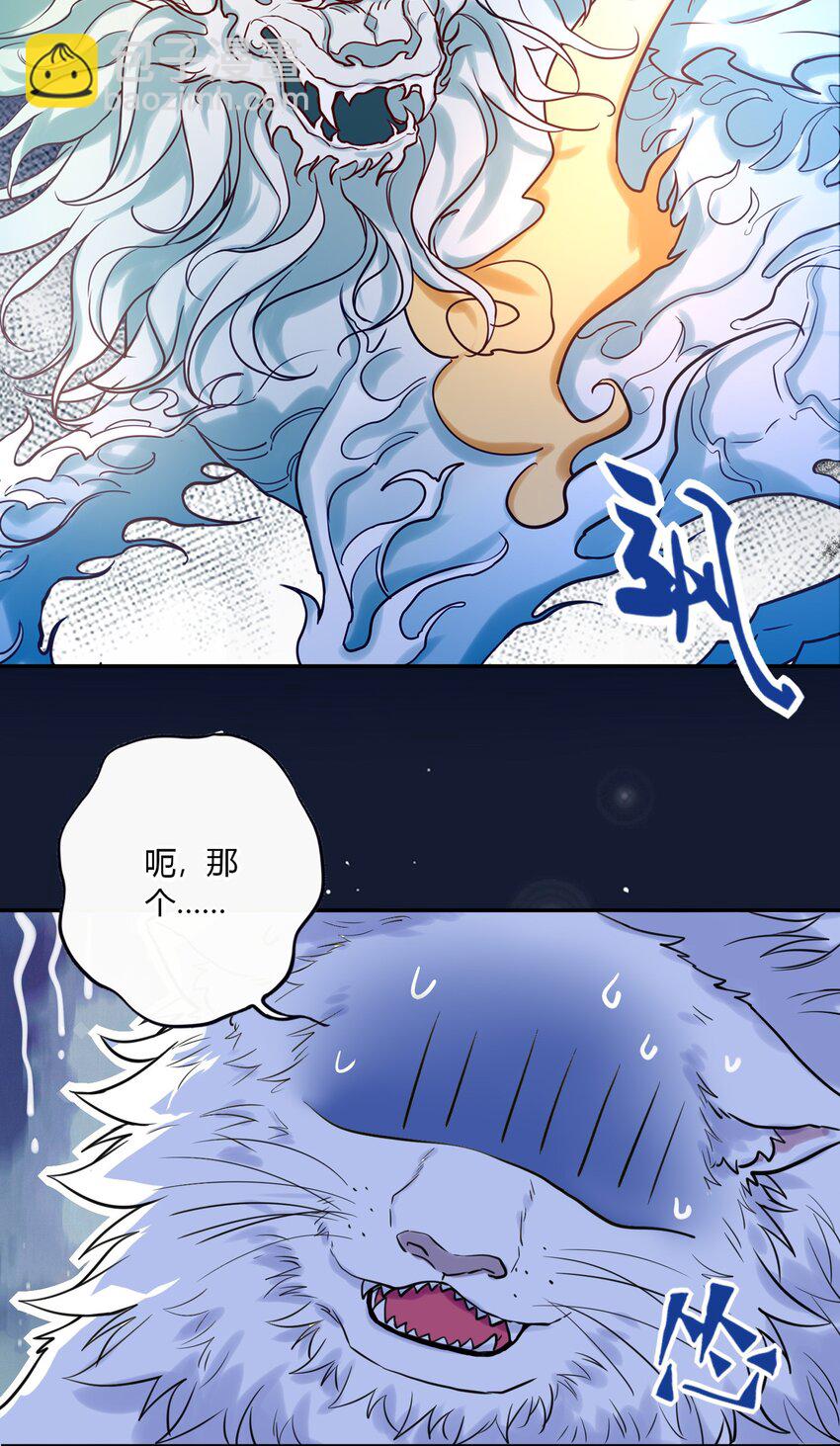 《这座公寓全是妖》027 我回来了 第7页