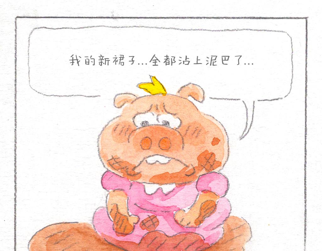 《阿美是只猪》泥巴的诱惑 第14页