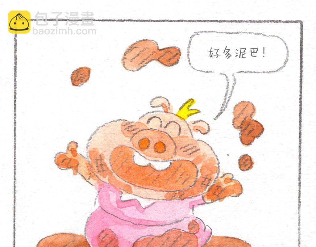《阿美是只猪》泥巴的诱惑 第20页