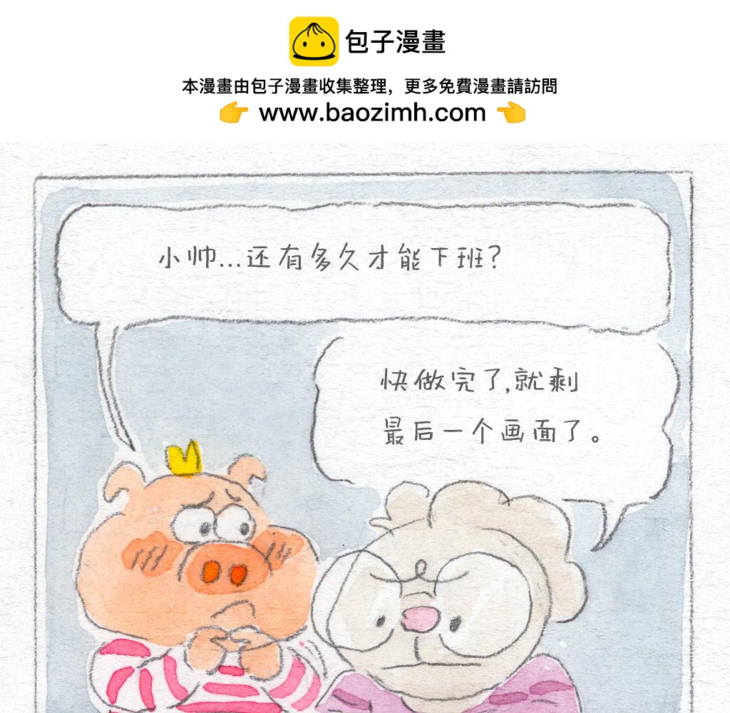 《阿美是只猪》小帅的新发型 第2页