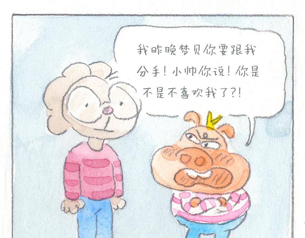 《阿美是只猪》莫名不高兴 第18页