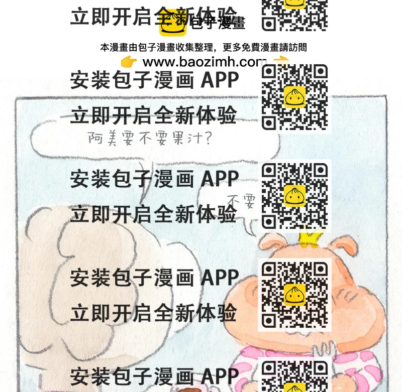 《阿美是只猪》莫名不高兴 第2页
