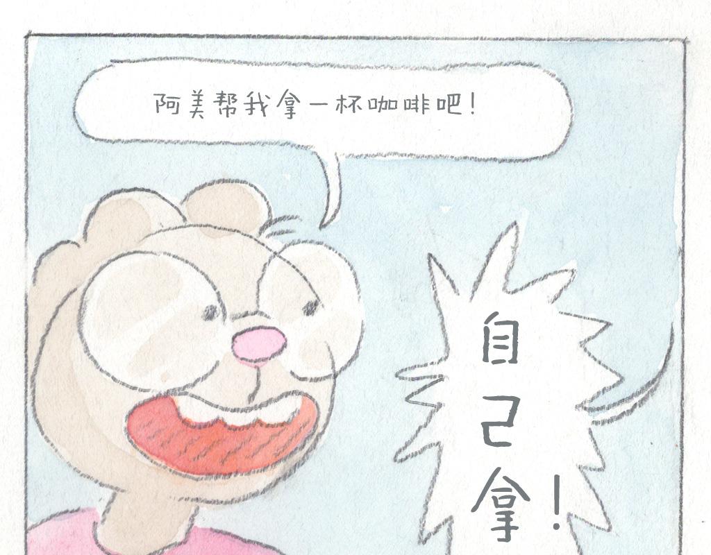 《阿美是只猪》莫名不高兴 第6页