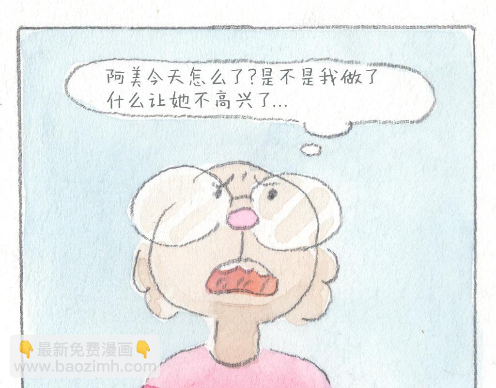 《阿美是只猪》莫名不高兴 第8页