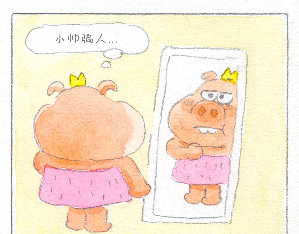《阿美是只猪》喜欢你的理由 第16页