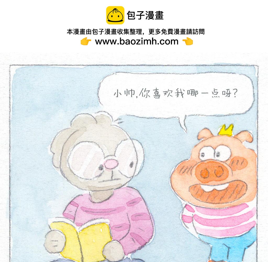 《阿美是只猪》喜欢你的理由 第2页