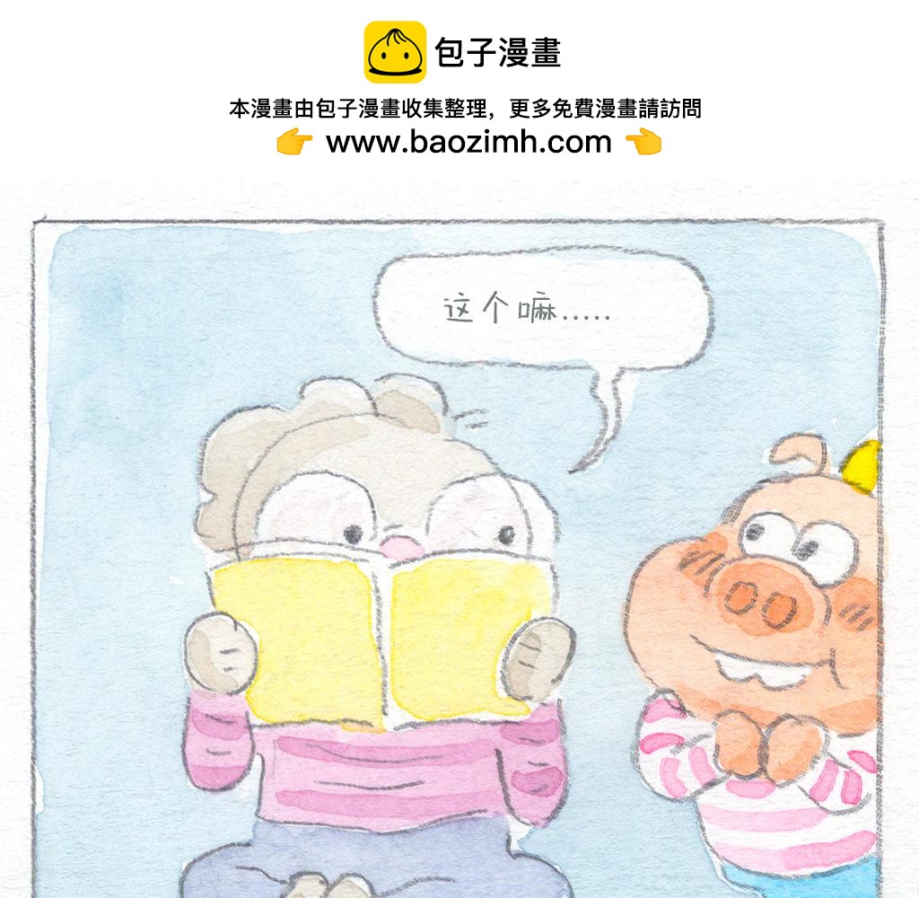 《阿美是只猪》喜欢你的理由 第4页
